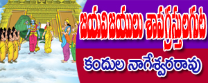 Jayavijayulu sapagrastulaguta